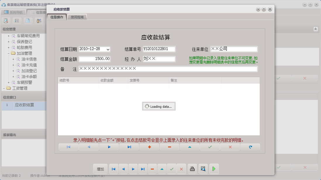 应收款结算信息窗口