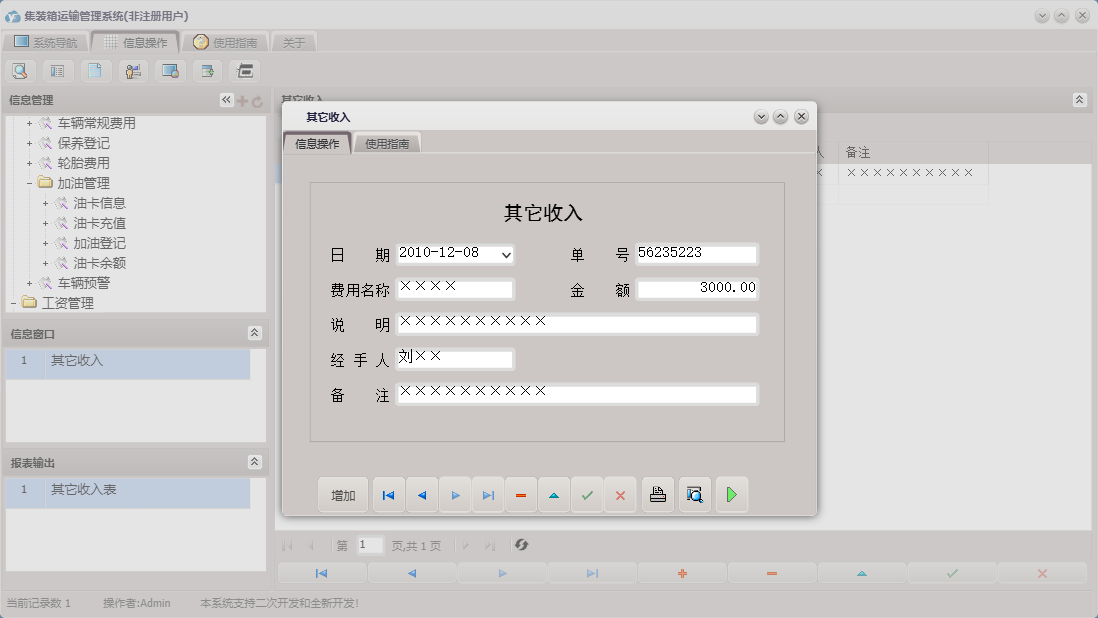 其它收入信息窗口