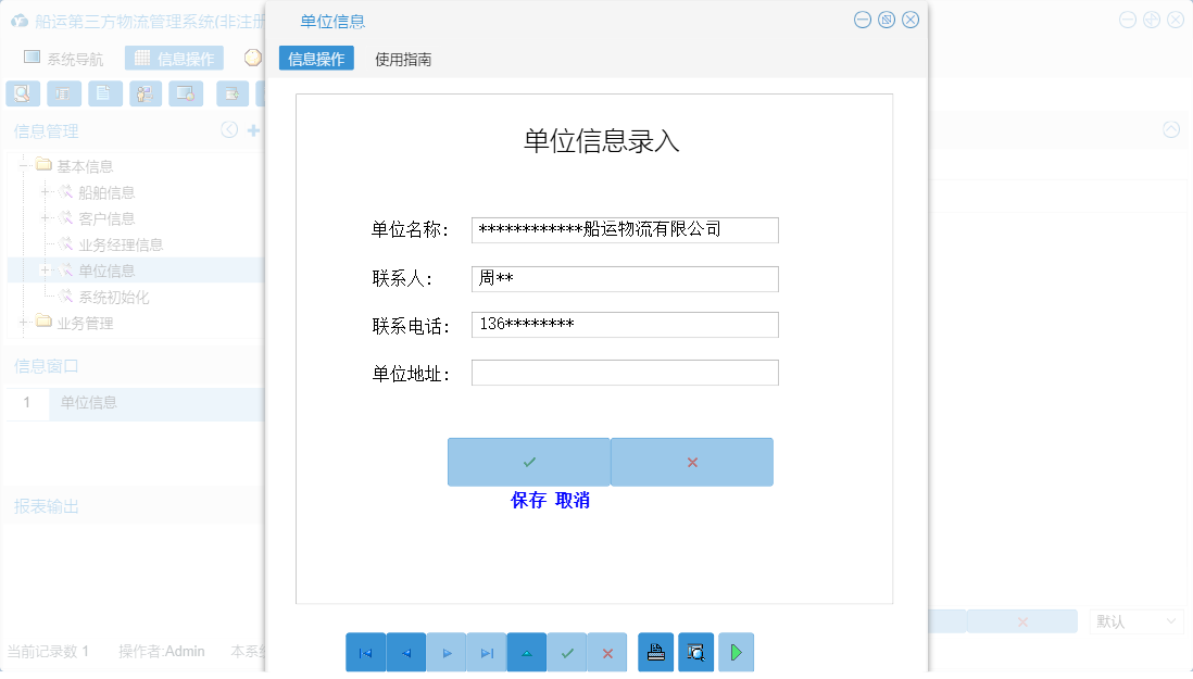 单位信息信息窗口