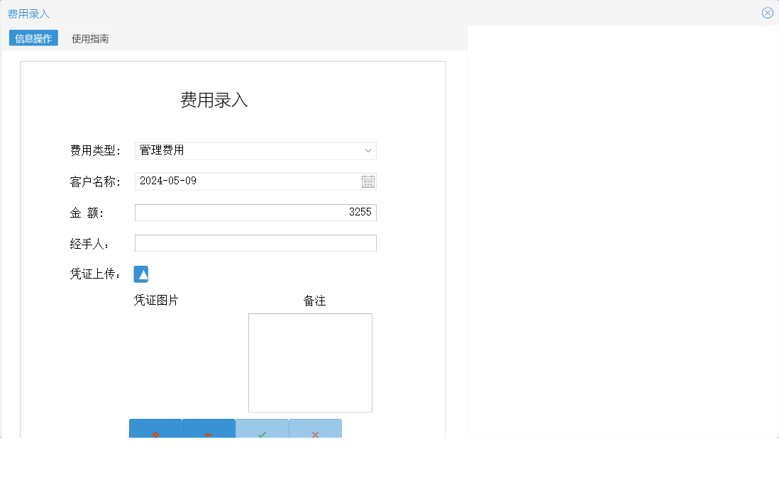 费用录入信息窗口