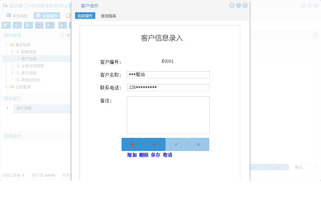 客户信息信息窗口