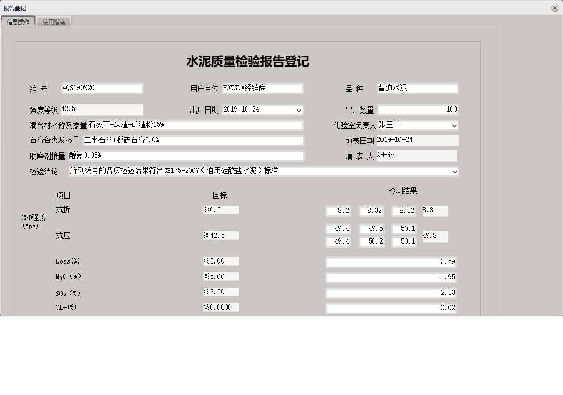 报告登记信息窗口