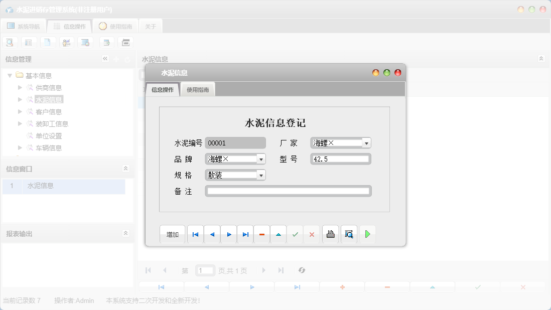水泥信息信息窗口