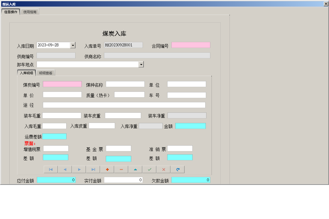 煤炭入库信息窗口