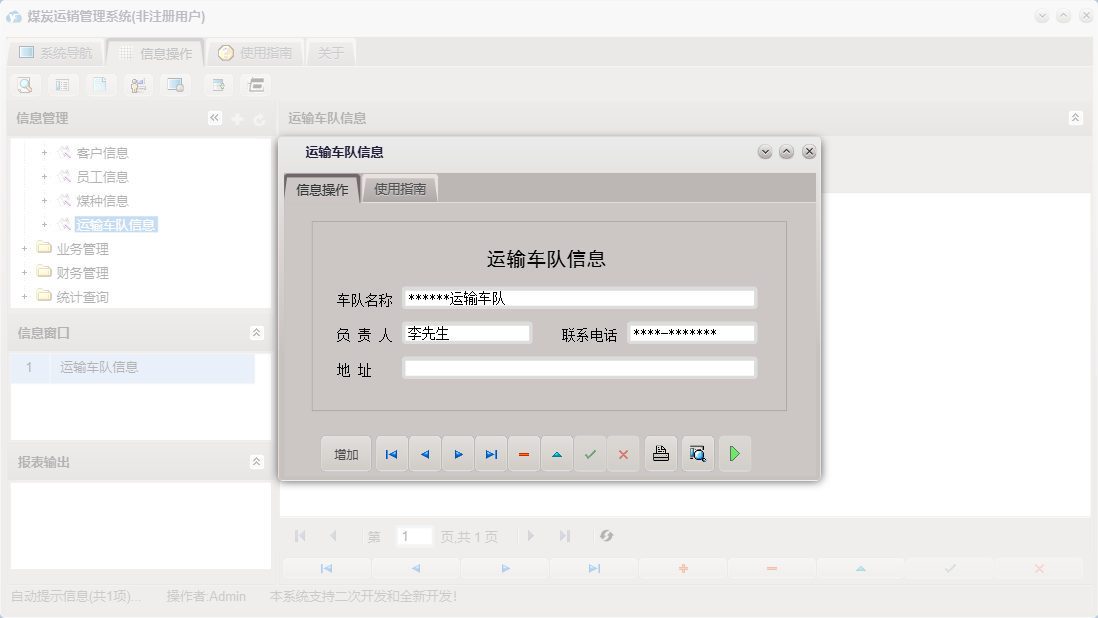 运输车队信息信息窗口