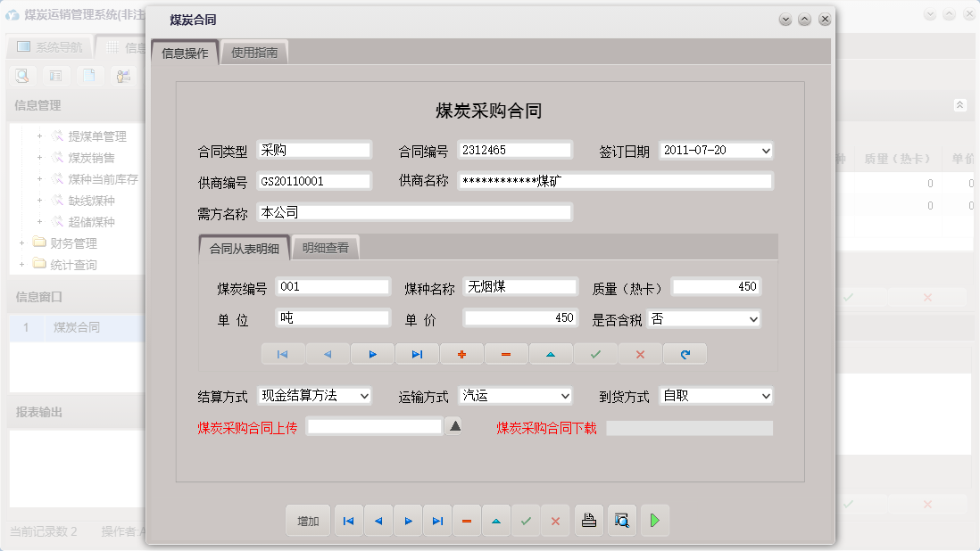 煤炭合同信息窗口