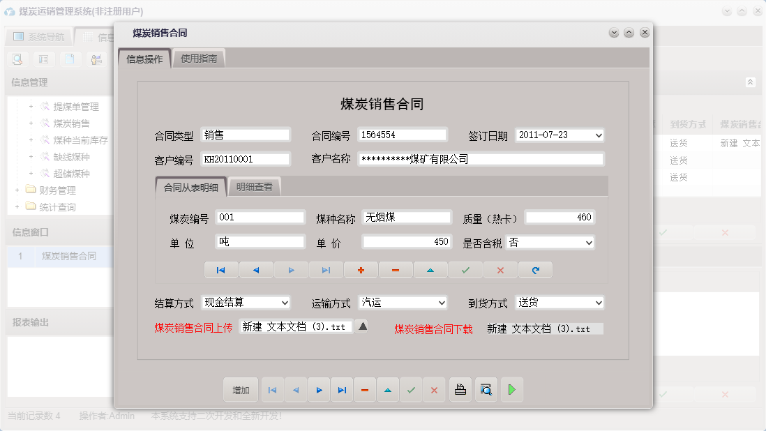 煤炭销售合同信息窗口