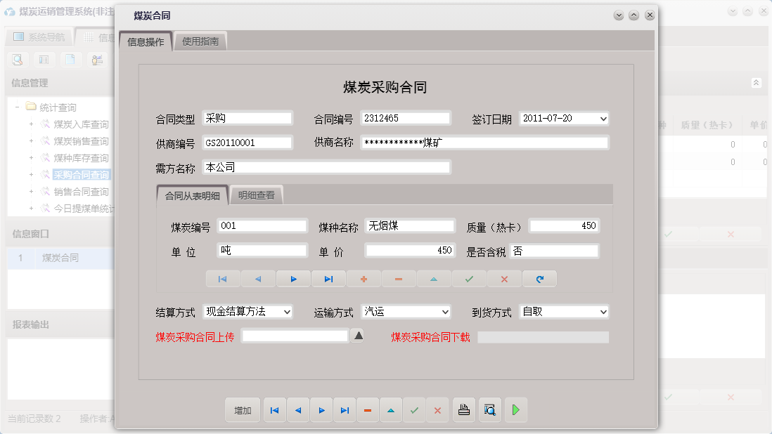 煤炭合同信息窗口