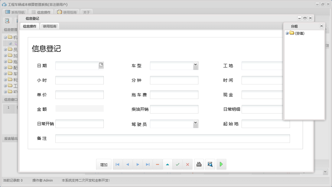 信息登记信息窗口
