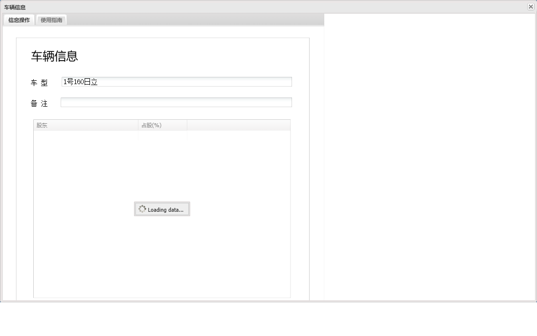 车辆信息信息窗口