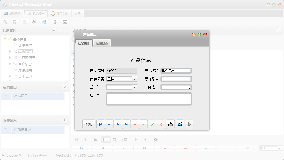产品信息信息窗口