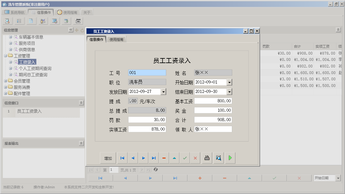 员工工资录入信息窗口