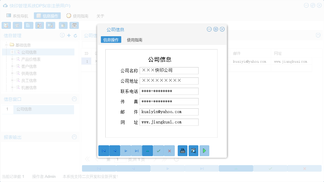 公司信息信息窗口