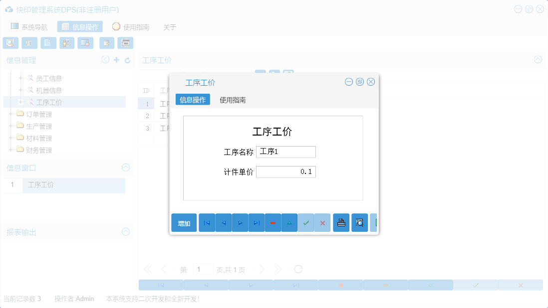 工序工价信息窗口