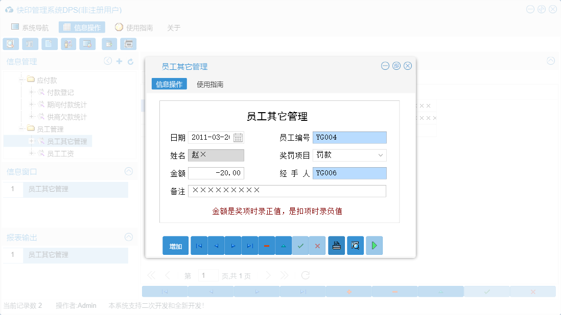 员工其它管理信息窗口