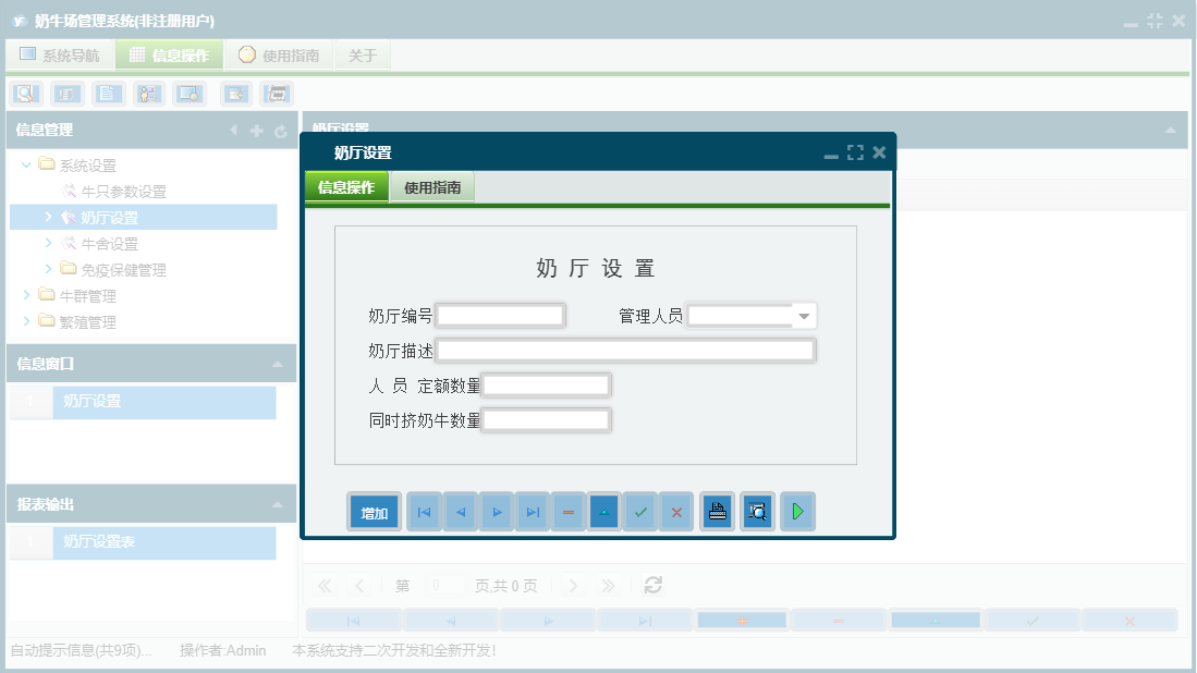奶厅设置信息窗口