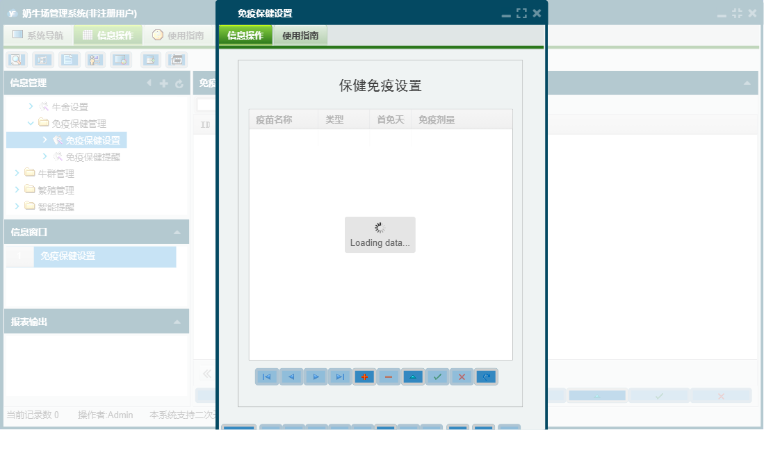 免疫保健设置信息窗口