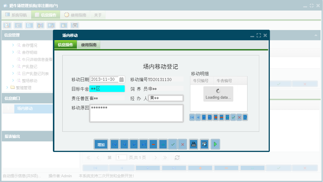 场内移动信息窗口