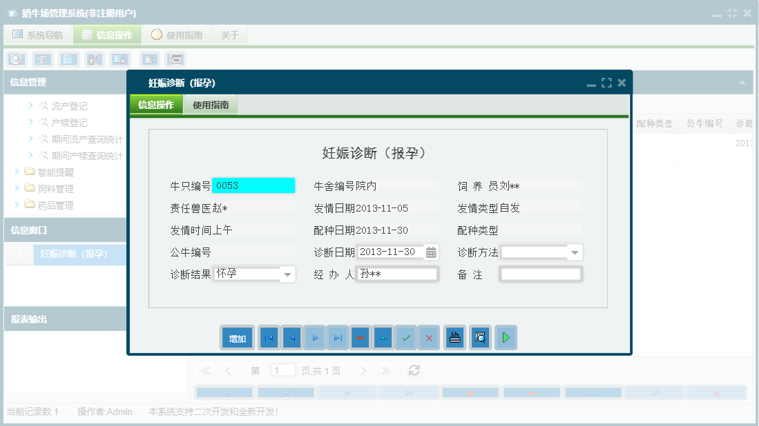 妊娠诊断（报孕）信息窗口