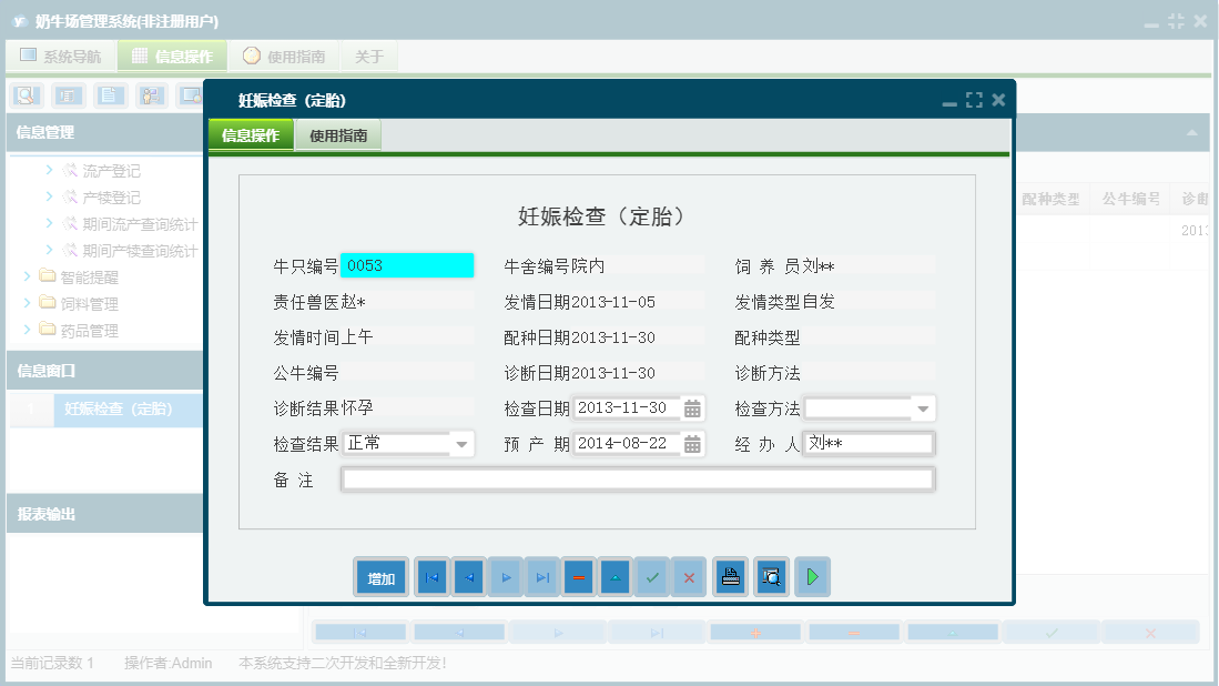 妊娠检查（定胎）信息窗口