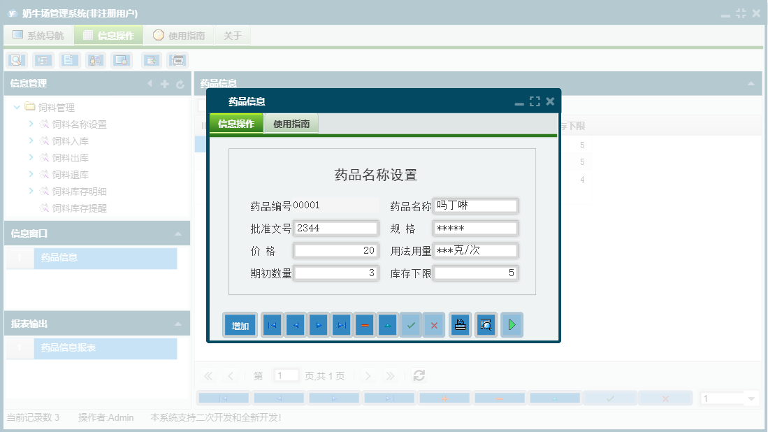 药品信息信息窗口