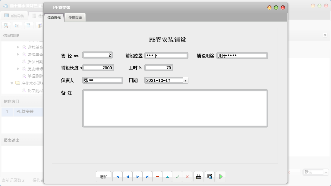 PE管安装信息窗口
