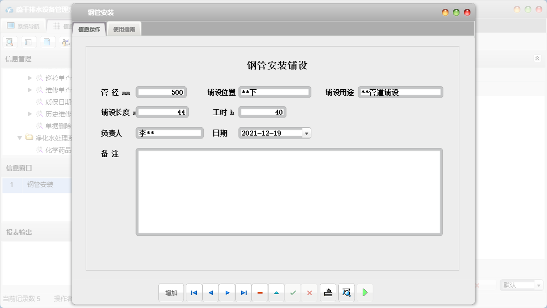 钢管安装信息窗口