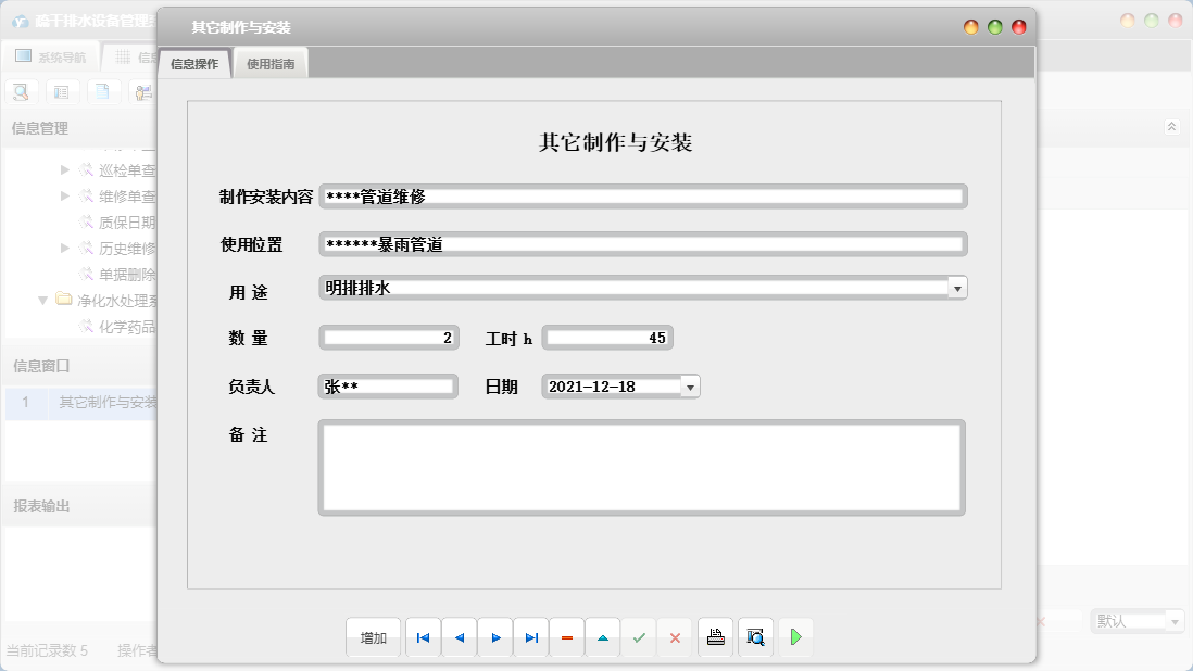 其它制作与安装信息窗口