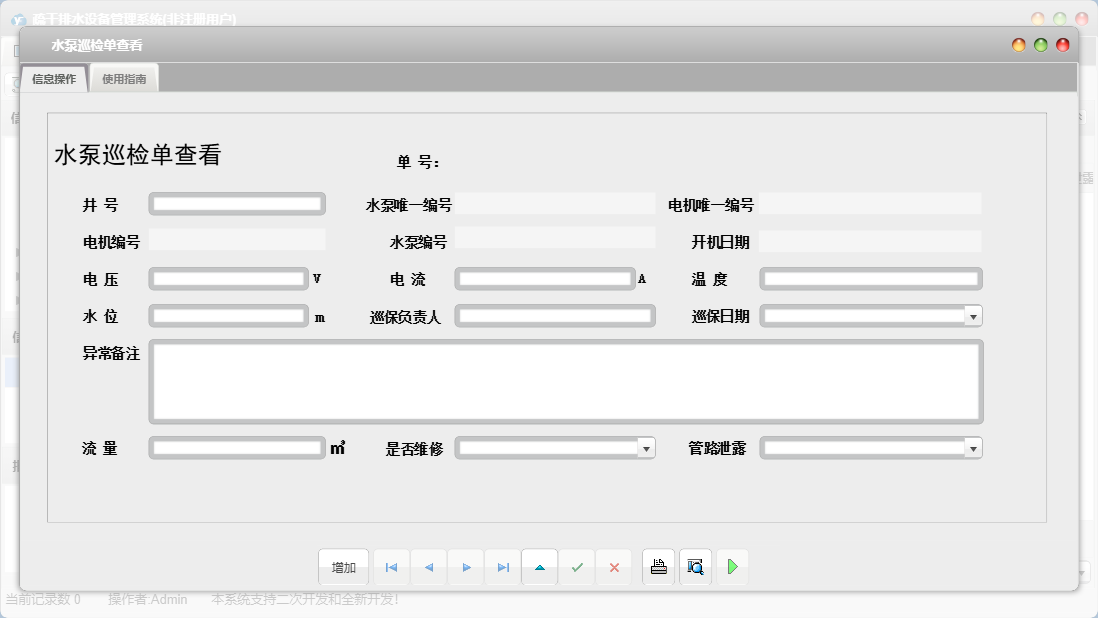 水泵巡检单查看信息窗口
