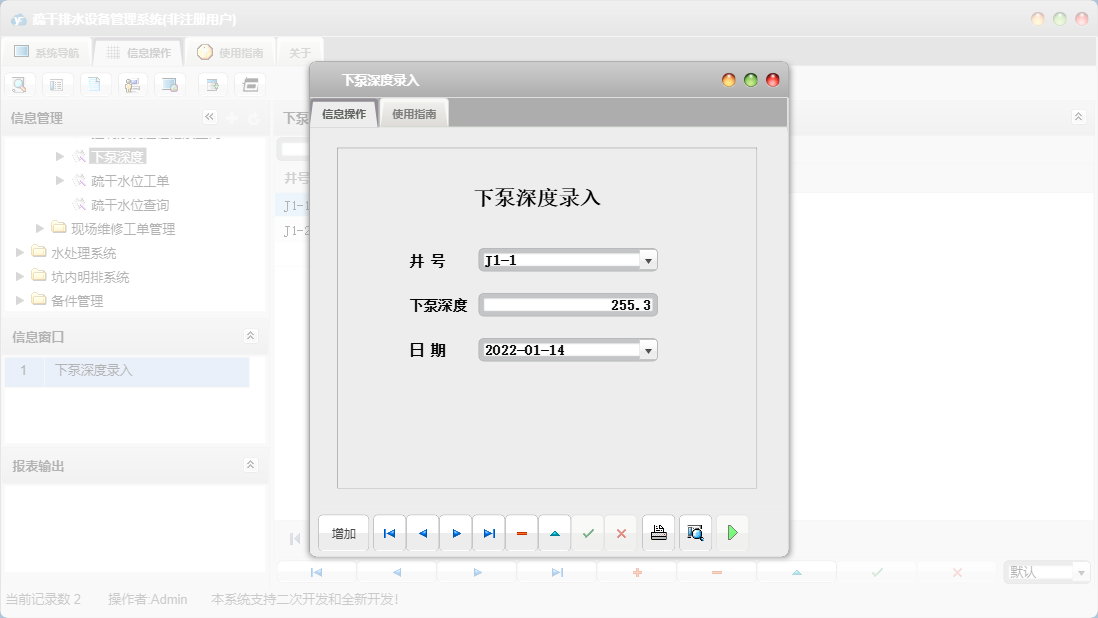 下泵深度录入信息窗口