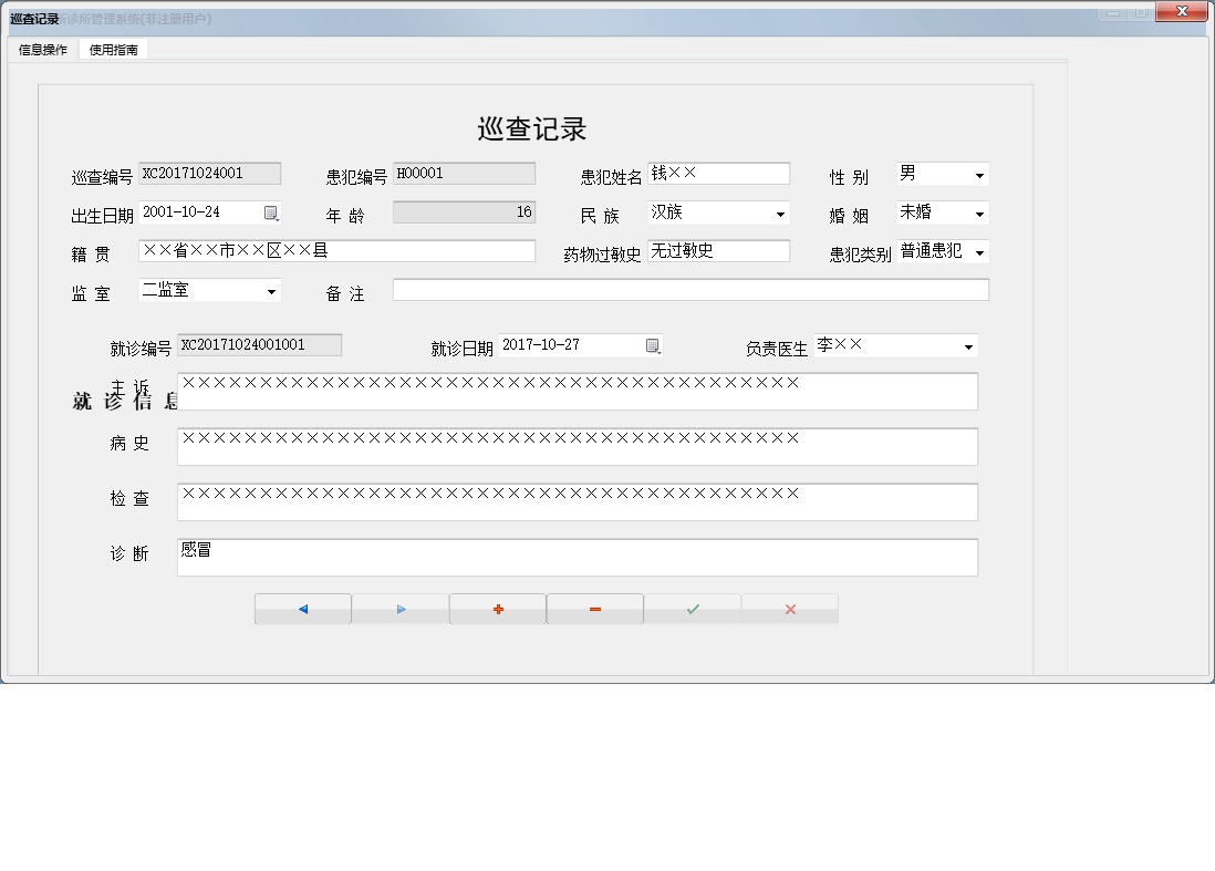 巡查记录信息窗口