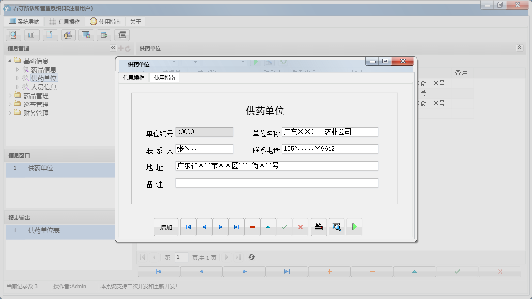 供药单位信息窗口