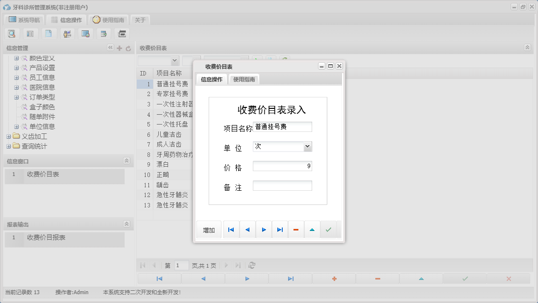 收费价目表信息窗口