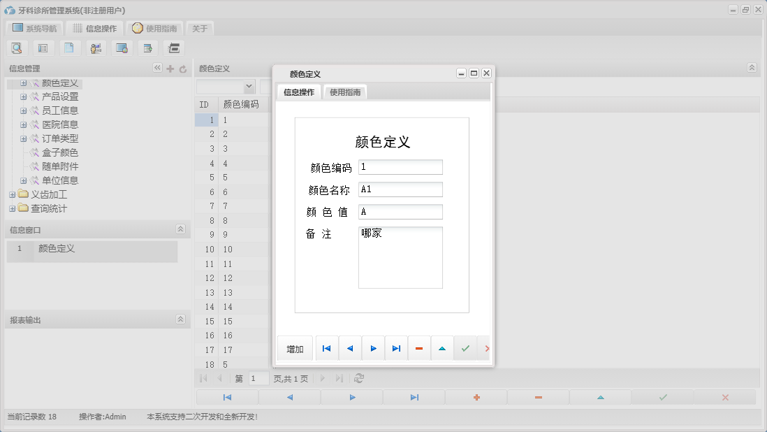 颜色定义信息窗口