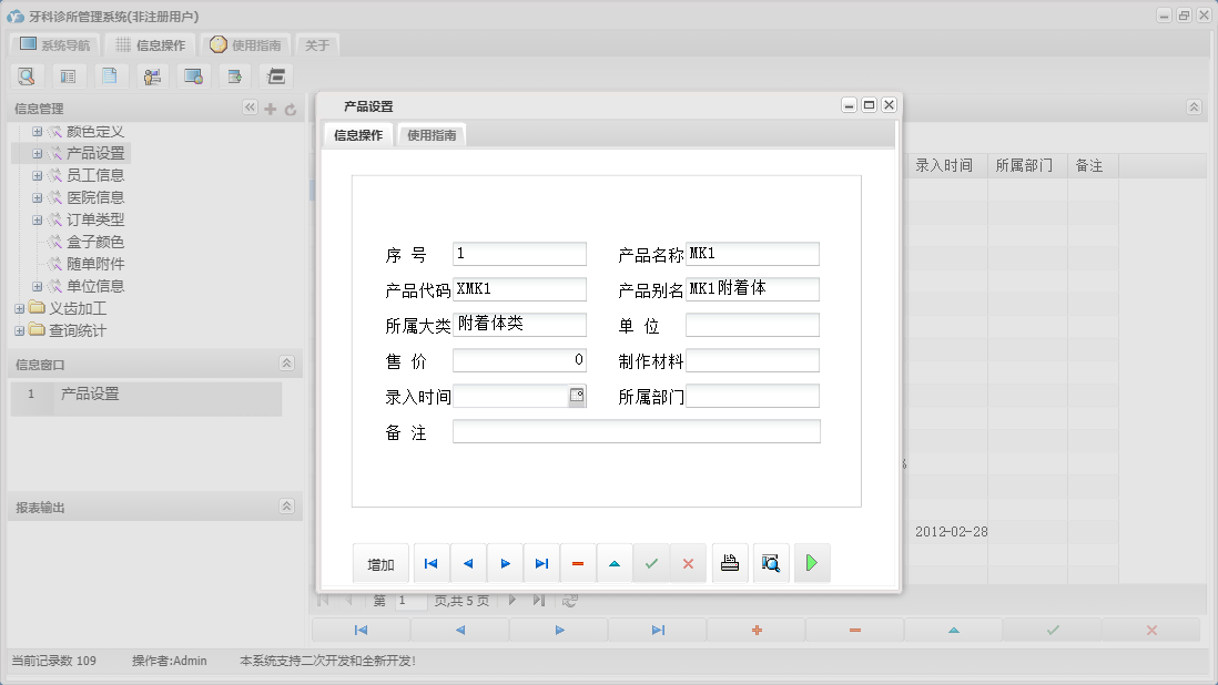 产品设置信息窗口