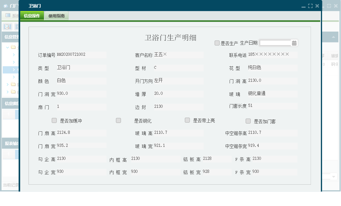 卫浴门信息窗口