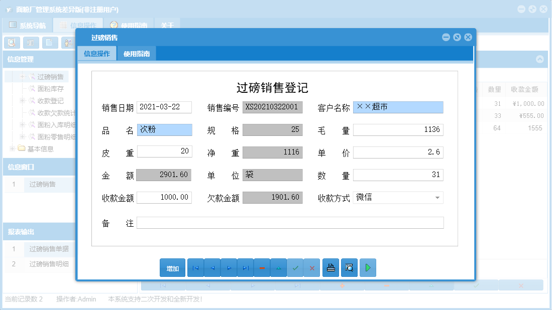 过磅销售信息窗口