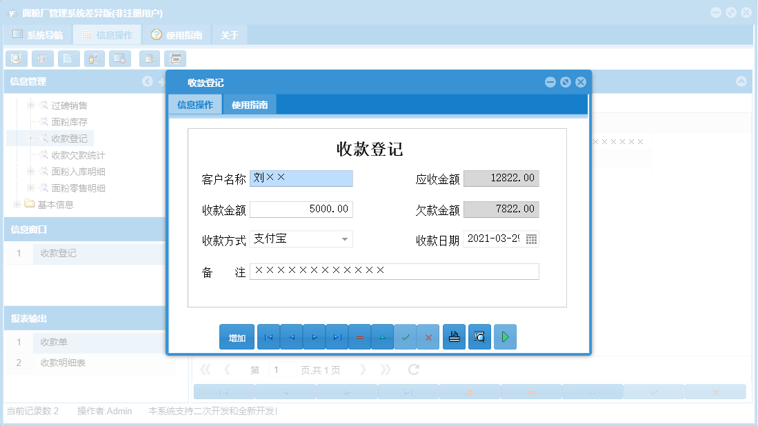 收款登记信息窗口