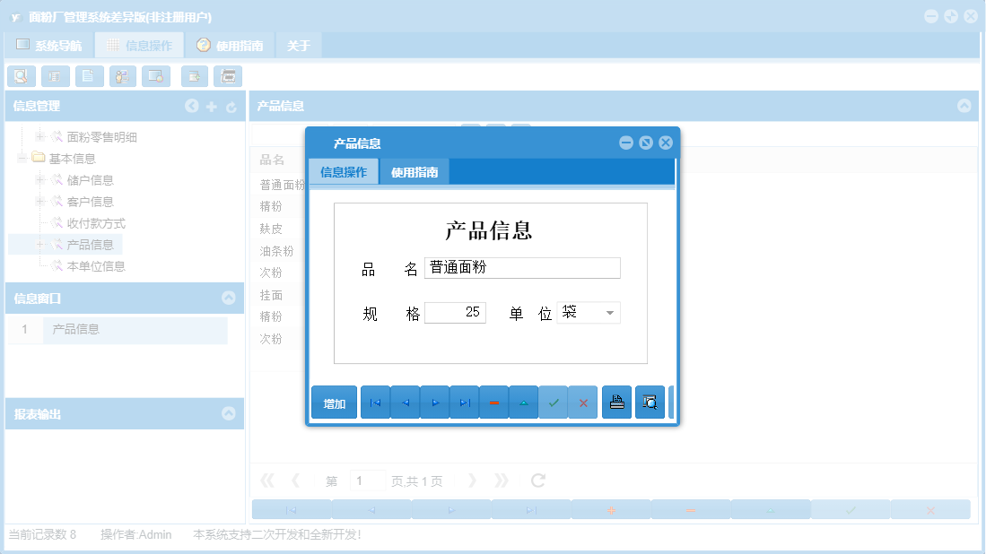 产品信息信息窗口