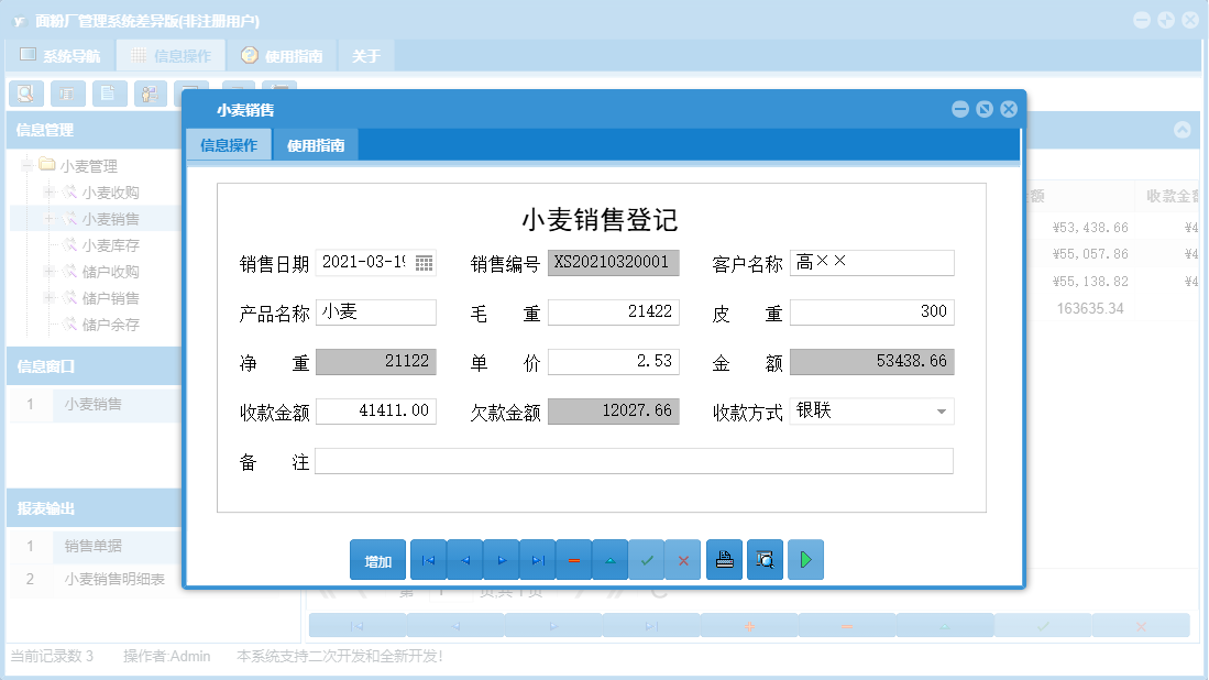 小麦销售信息窗口