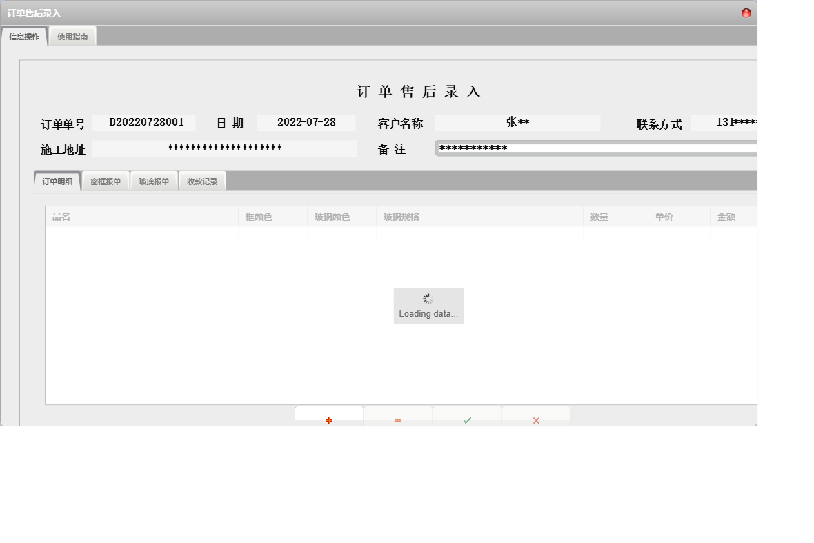 订单售后录入信息窗口