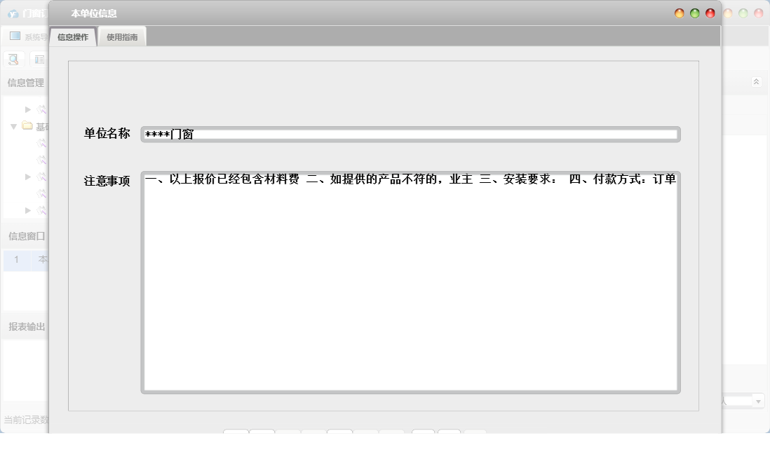 本单位信息信息窗口