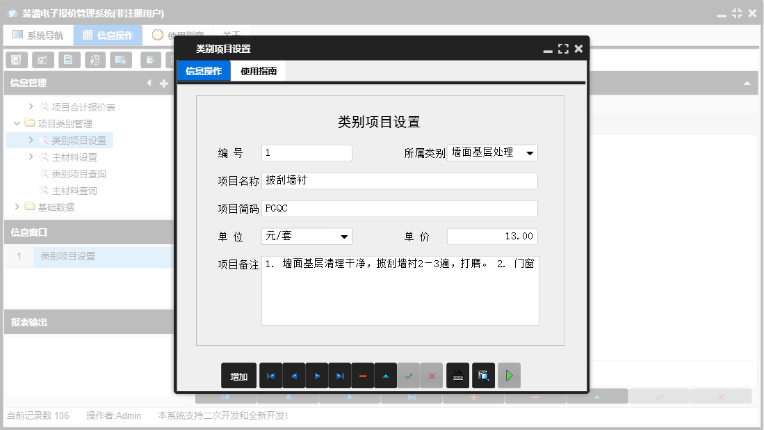 类别项目设置信息窗口