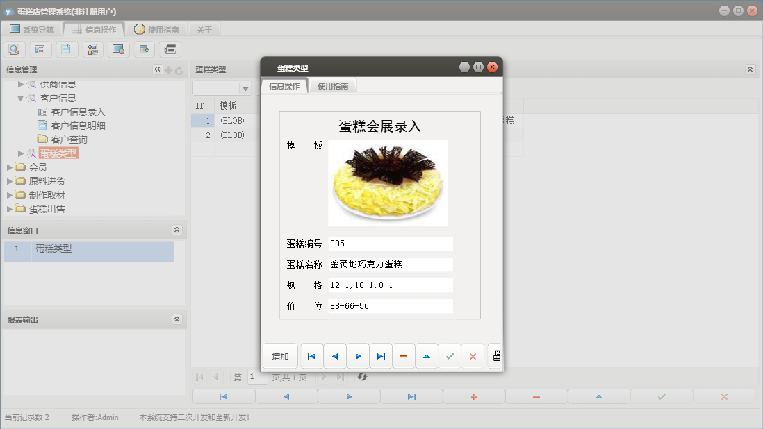 蛋糕类型信息窗口