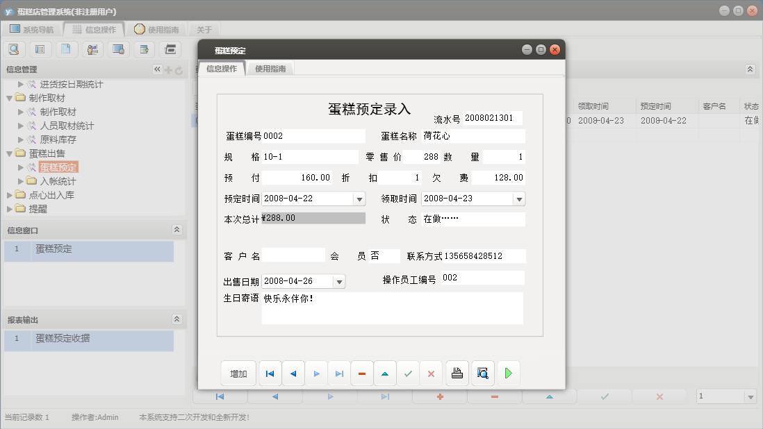 蛋糕预定信息窗口