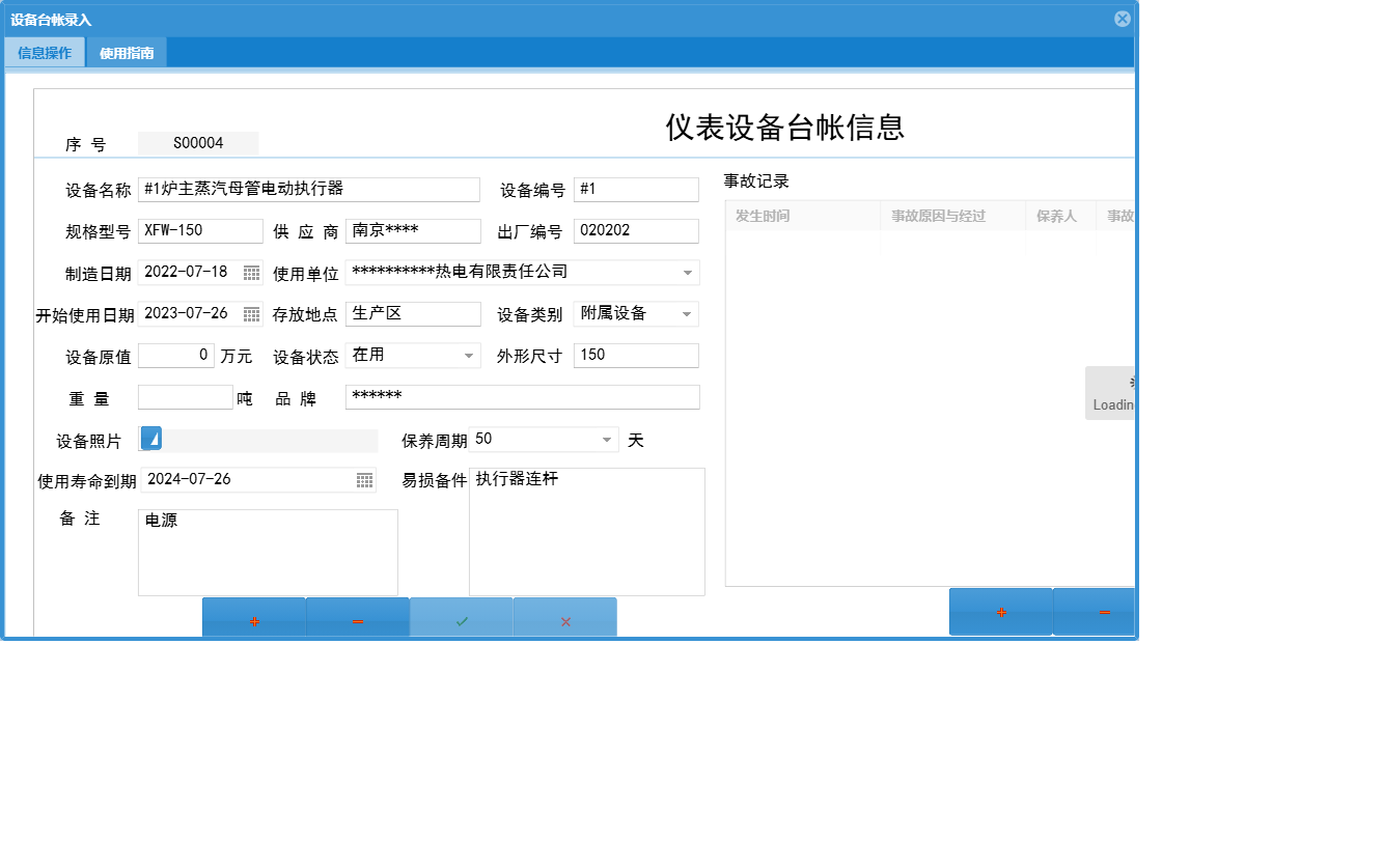 设备台帐录入信息窗口