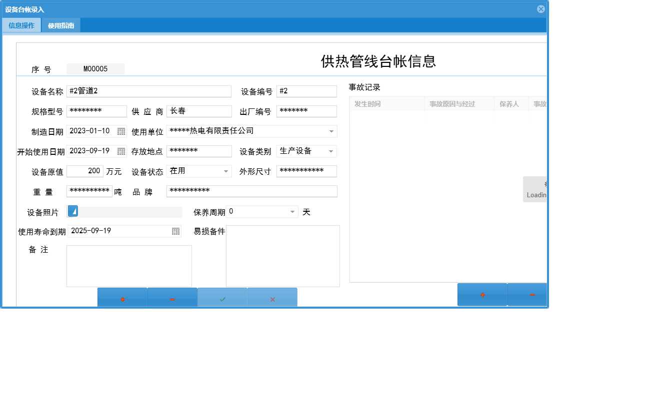 设备台帐录入信息窗口