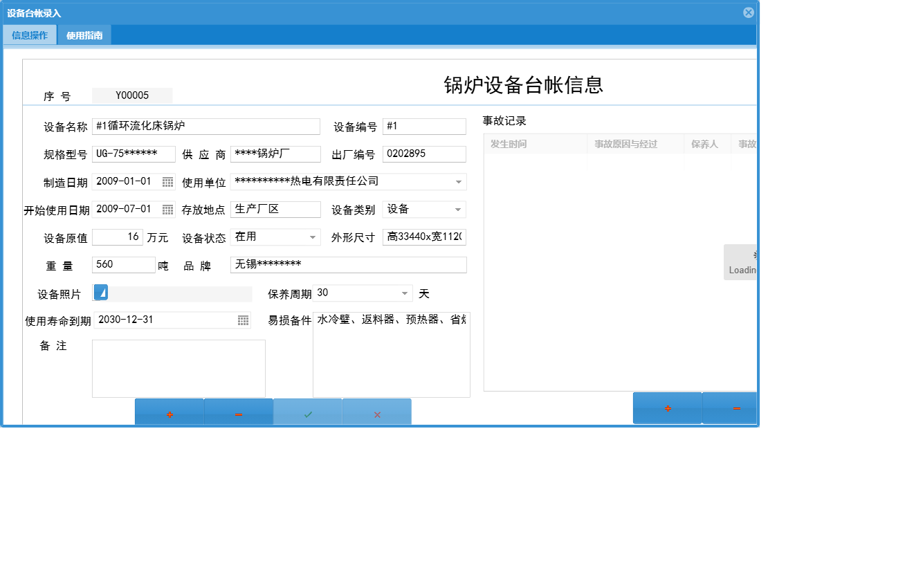 设备台帐录入信息窗口