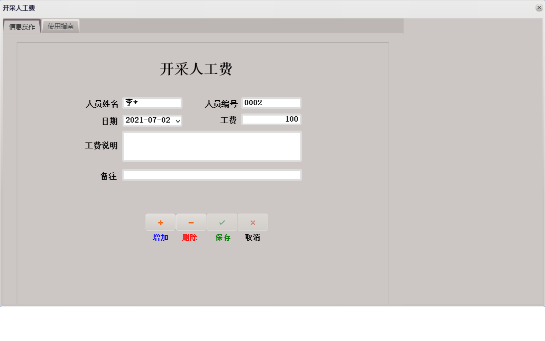 开采人工费信息窗口