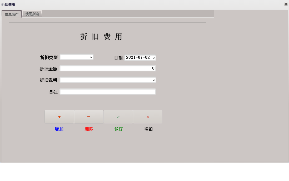 折旧费用信息窗口